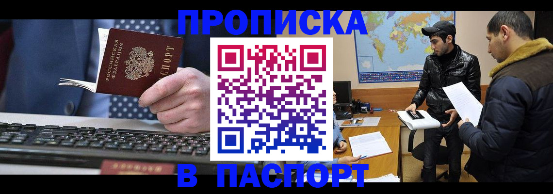 прописка гарантия в Йошкар-Оле