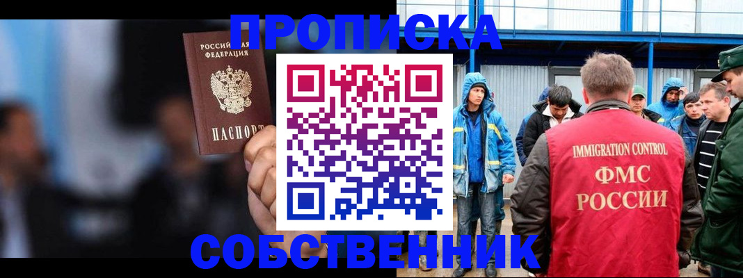 прописка от собственника в Йошкар-Оле