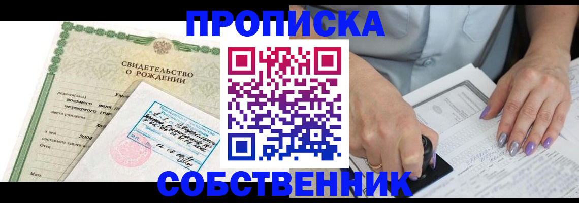 прописка от собственника в Йошкар-Оле
